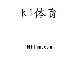 江苏k1体育机床股份有限公司